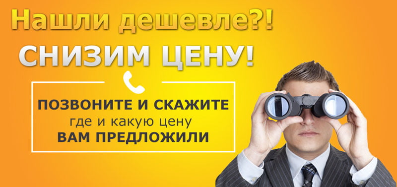 Если цена на окна ПВХ ниже у наших конкурентов - мы продадим окна по более низкой стоимости Снизим цену на окна ПВХ если нашли дешевле