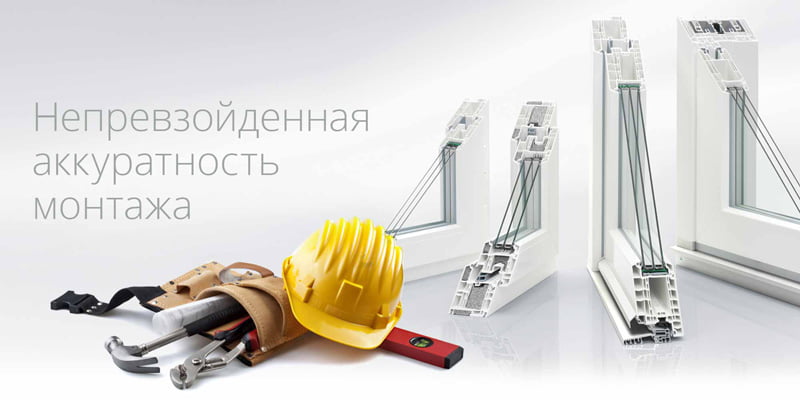Установка окон ПВХ